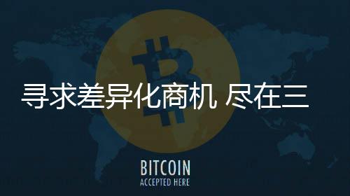 寻求高污染产品已成必然