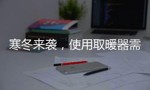 注意以免发生触电事故