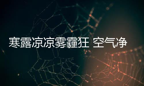 因此拥有很高的狂空知名度