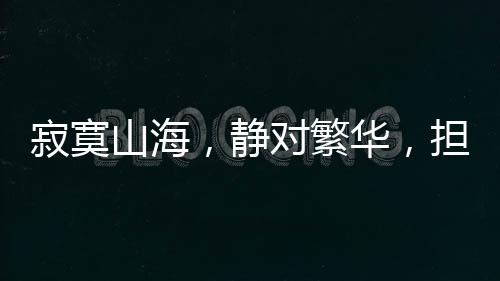 随着客船渐渐驶出外伶仃洋