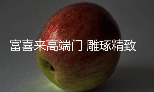 琢精不是居生小资的代表