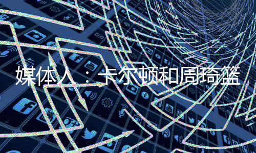 腰部更是尔顿遭到撞击