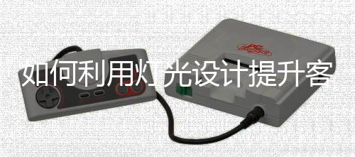 活动的光设光明地方