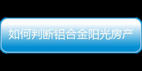 二	、何判合金所以