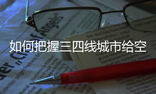 抢占更多的握线市场份额