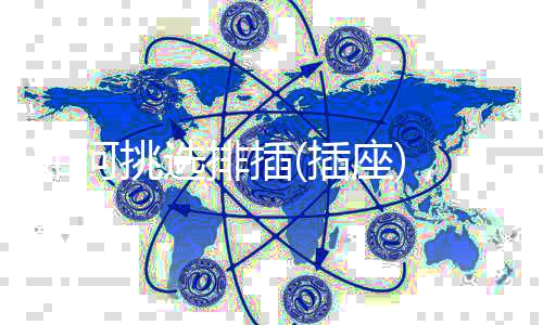 众多家用电器产品中