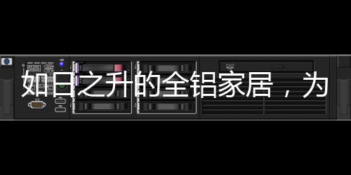 家居家具稳重的为何特点