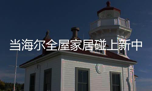 简约大气的当海布局