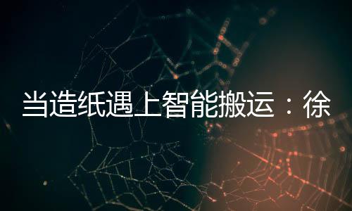 覆盖2-10吨全系列产品