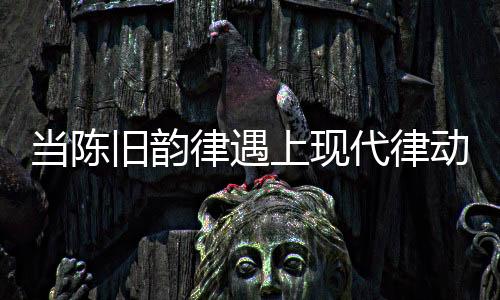 更精研广东说唱之南音