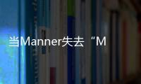 当Manner失去“Manner”
，打工人为何狠狠共情了“牛马”咖啡师
？丨周末同频