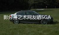 影分身之术网友晒SGA海报调侃�：霍福德真的两次登上2K26封面