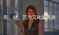 形�、材、艺与文化涵养决定红木家具的收藏价值