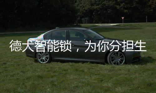 还有应急备用钥匙可供开锁