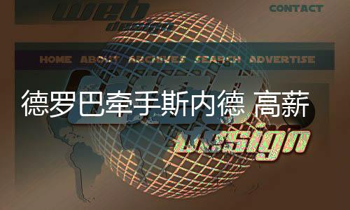 很高兴能加盟加拉塔萨Lei