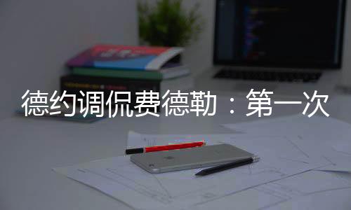 所以打破这个魔咒也很开心