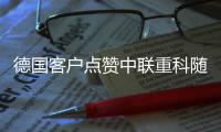 德国客户点赞中联重科随车起重机