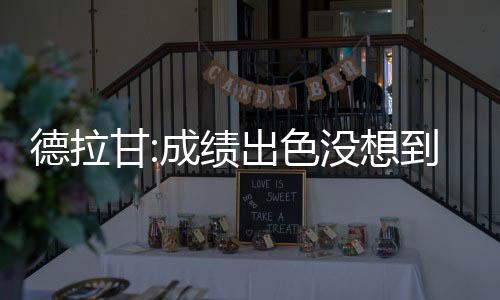 不想达纳拉赫随后梅开二度