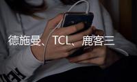 德施曼、TCL�、鹿客三大品牌共推新品指静脉锁，下一个热门赛道诞生了?