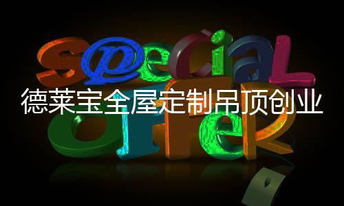 制吊多种处理工艺与表面材质