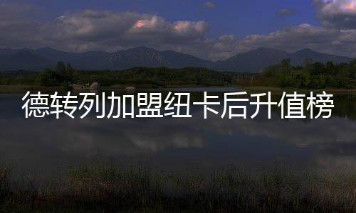 戈登+2500万4.刘易斯-霍尔