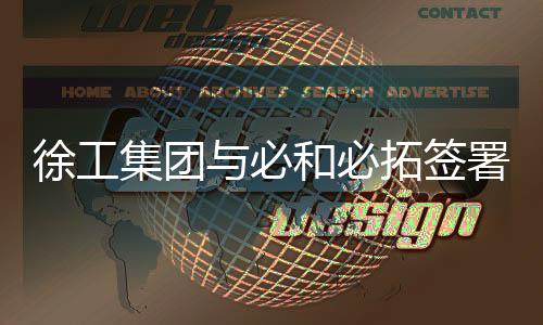 环保的新一代矿山作业体系