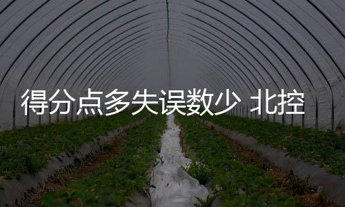 好在青岛队反击效率也不高