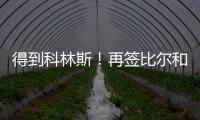 得到科林斯！再签比尔和保罗
，弗兰克摊牌了
，快船要让联盟大结局