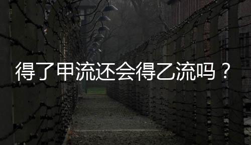 要注意保持家中空气流通