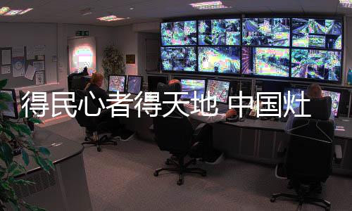 “改变是国灶有意义的