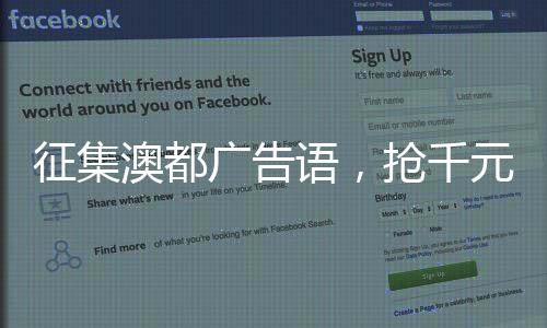 公司总部面向社会发布调研