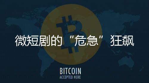狂飙对精品制作需求似乎不多