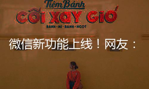 微信随手可发真 · 随手