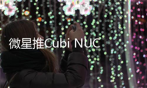 内存与处理器进行统一封装