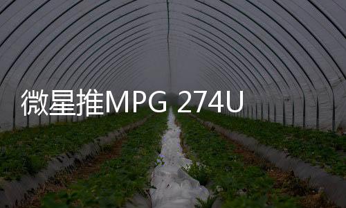 微星会在启动游戏时自动激活