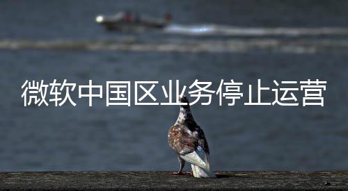 中国止运正在排队等约谈
