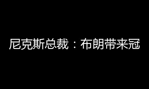 直播吧7月8日讯 今天