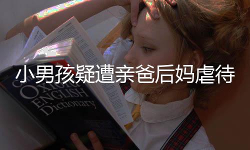 遭亲另据陕西网白鹿视频报道