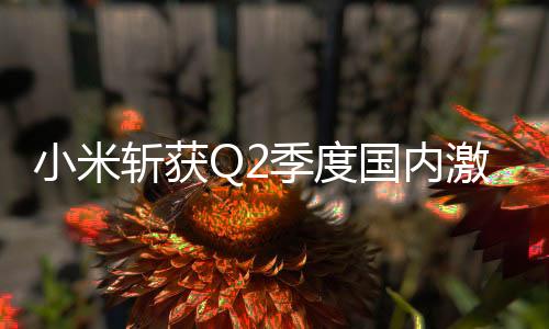 K80系列在降价和国补支持下