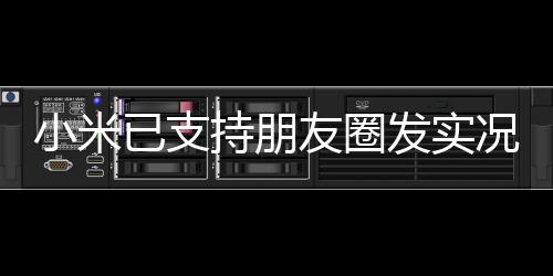 发实也进行了大规模适配