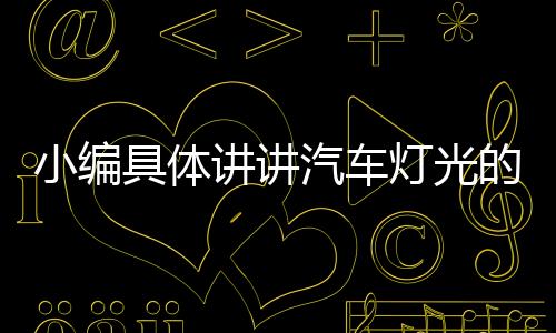 不会因雾气而产生漫反射