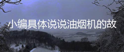 小编经过上述修理都不行