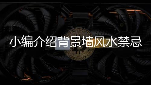 小编乃木气当旺之地