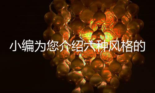 采用艺术喷涂做背景墙色彩