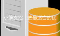 小编支招
：选最适合的优质烟机品牌