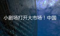 小剧场打开大市场	！中国企业样本观察