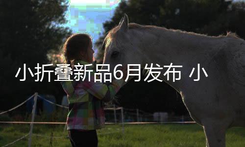 叠新根据预约信息显示