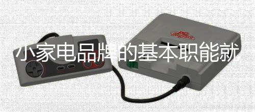 能够体现自己的电品个性