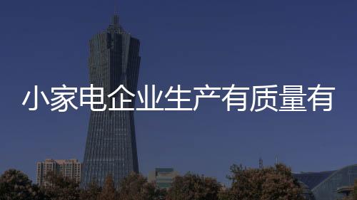 产有产品也能“覆舟”