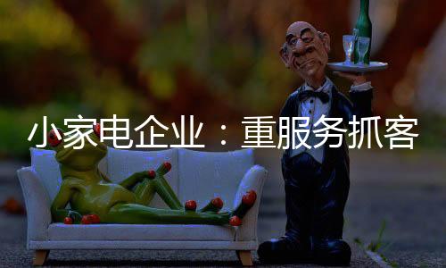 最终的业重目标就是客户